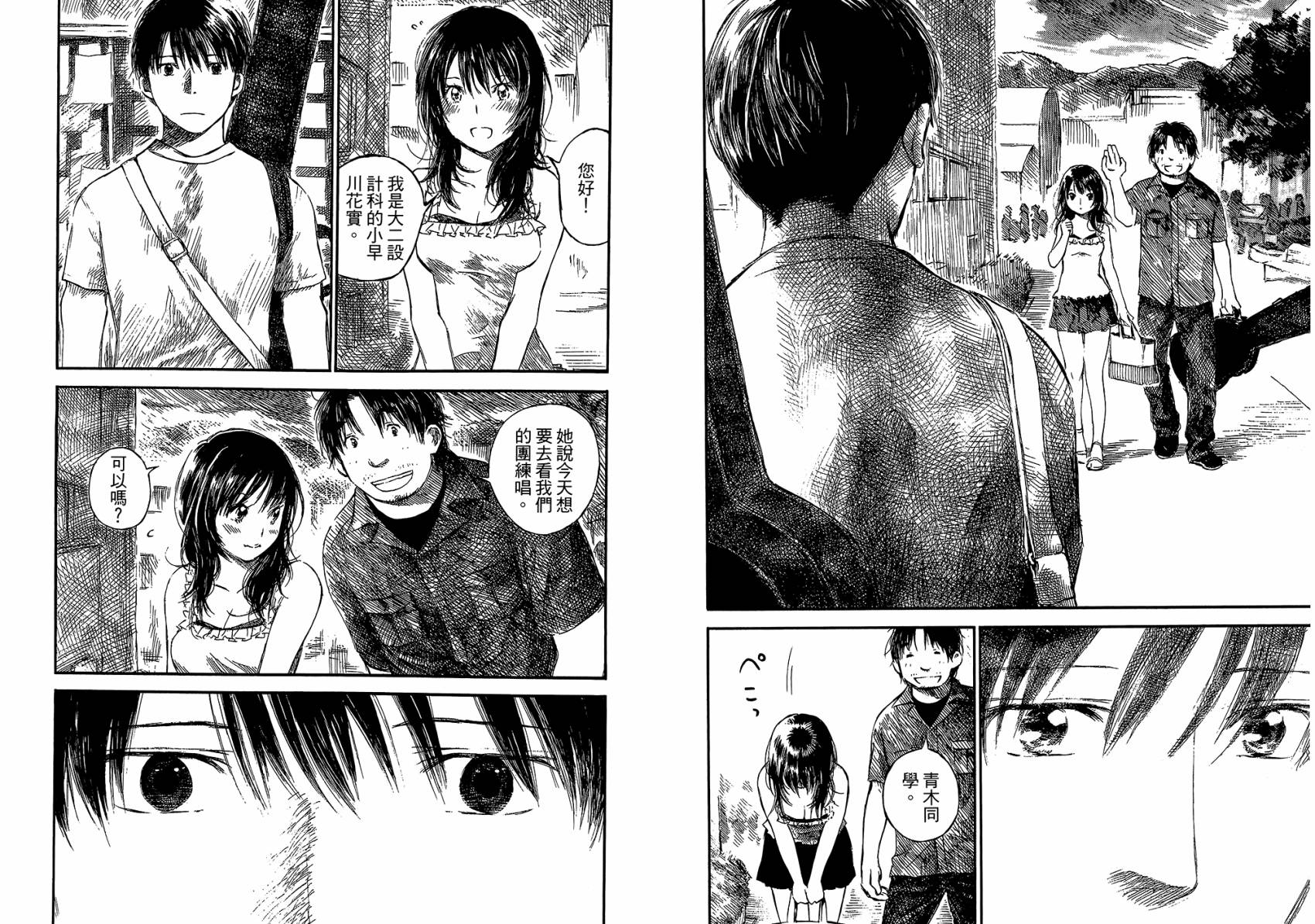 夏日前夕 第3卷 第70页