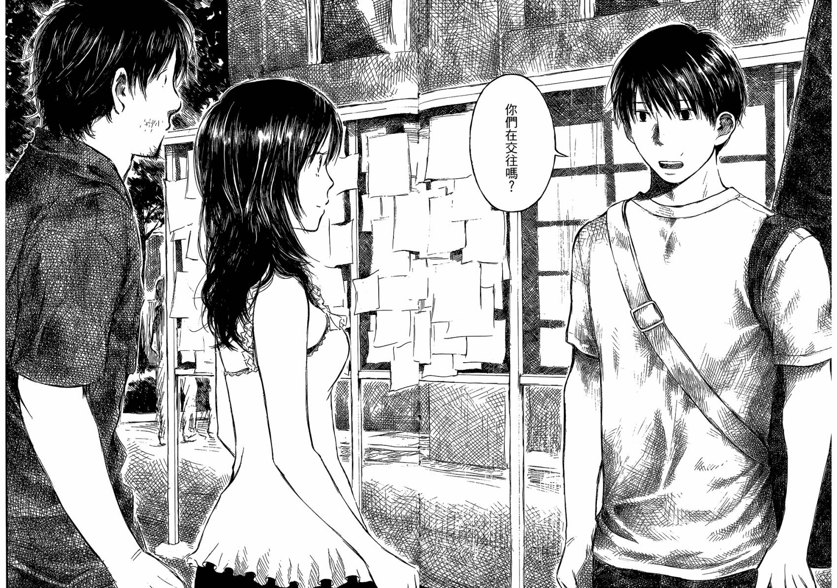 夏日前夕 第3卷 第71页