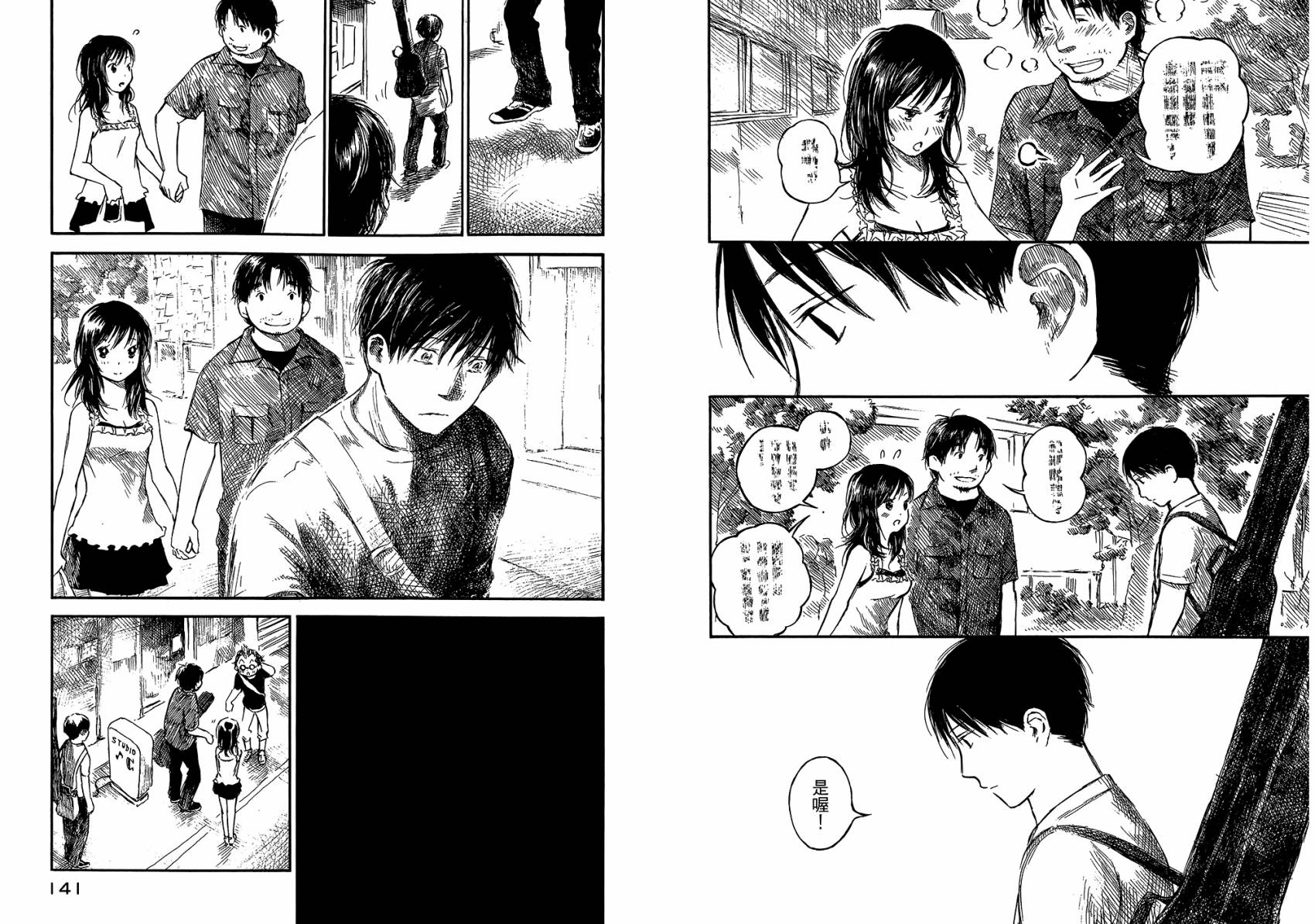 夏日前夕 第3卷 第73页