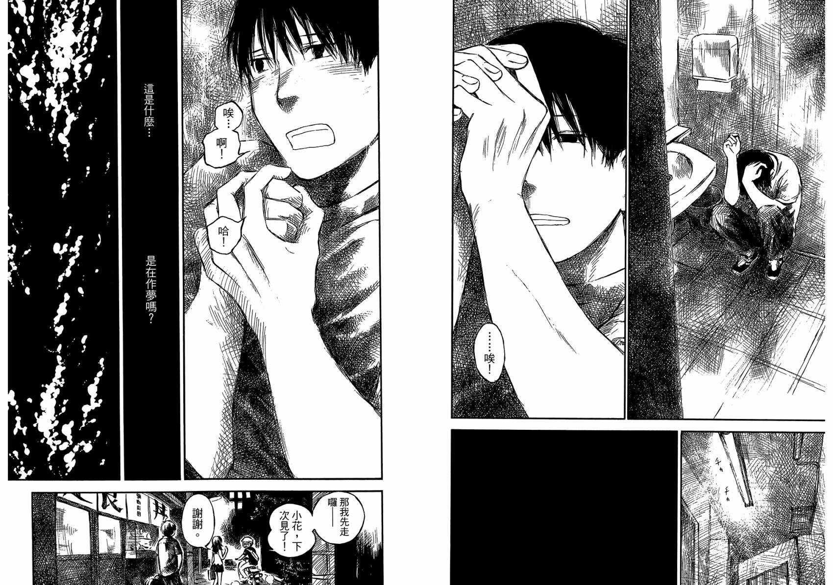 夏日前夕 第3卷 第75页