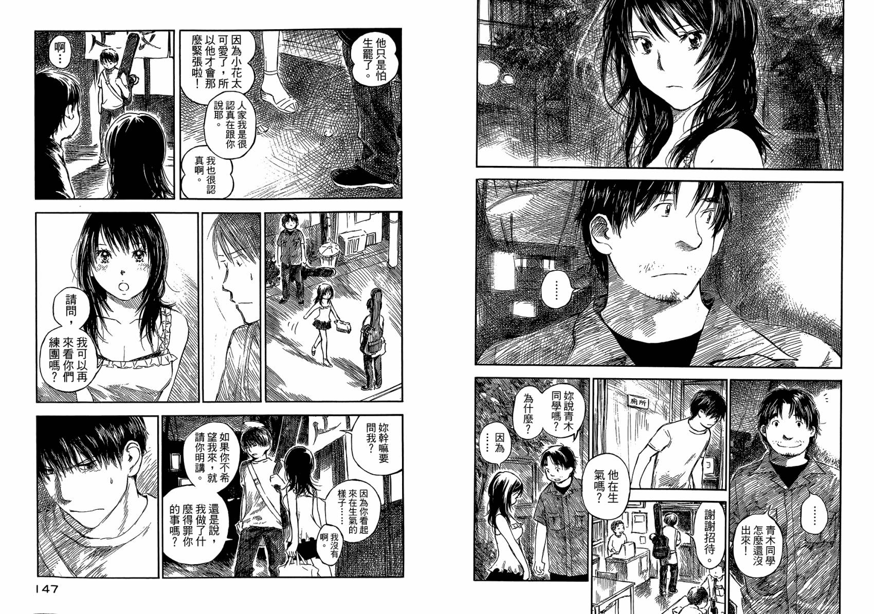 夏日前夕 第3卷 第76页