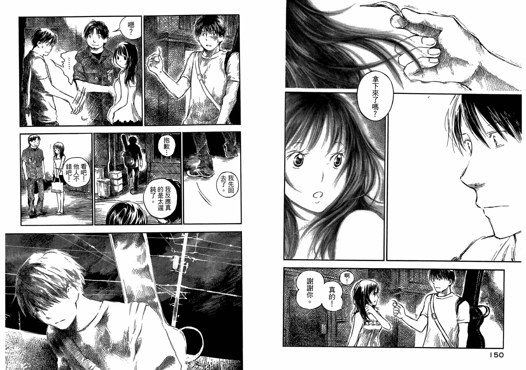 夏日前夕 第3卷 第78页