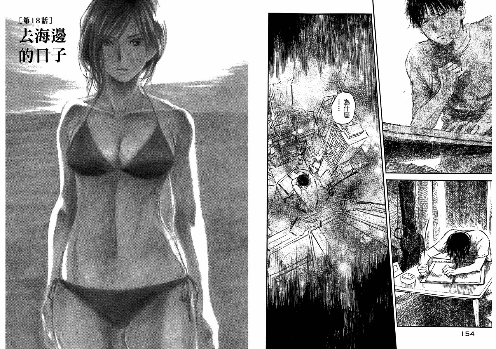 夏日前夕 第3卷 第80页