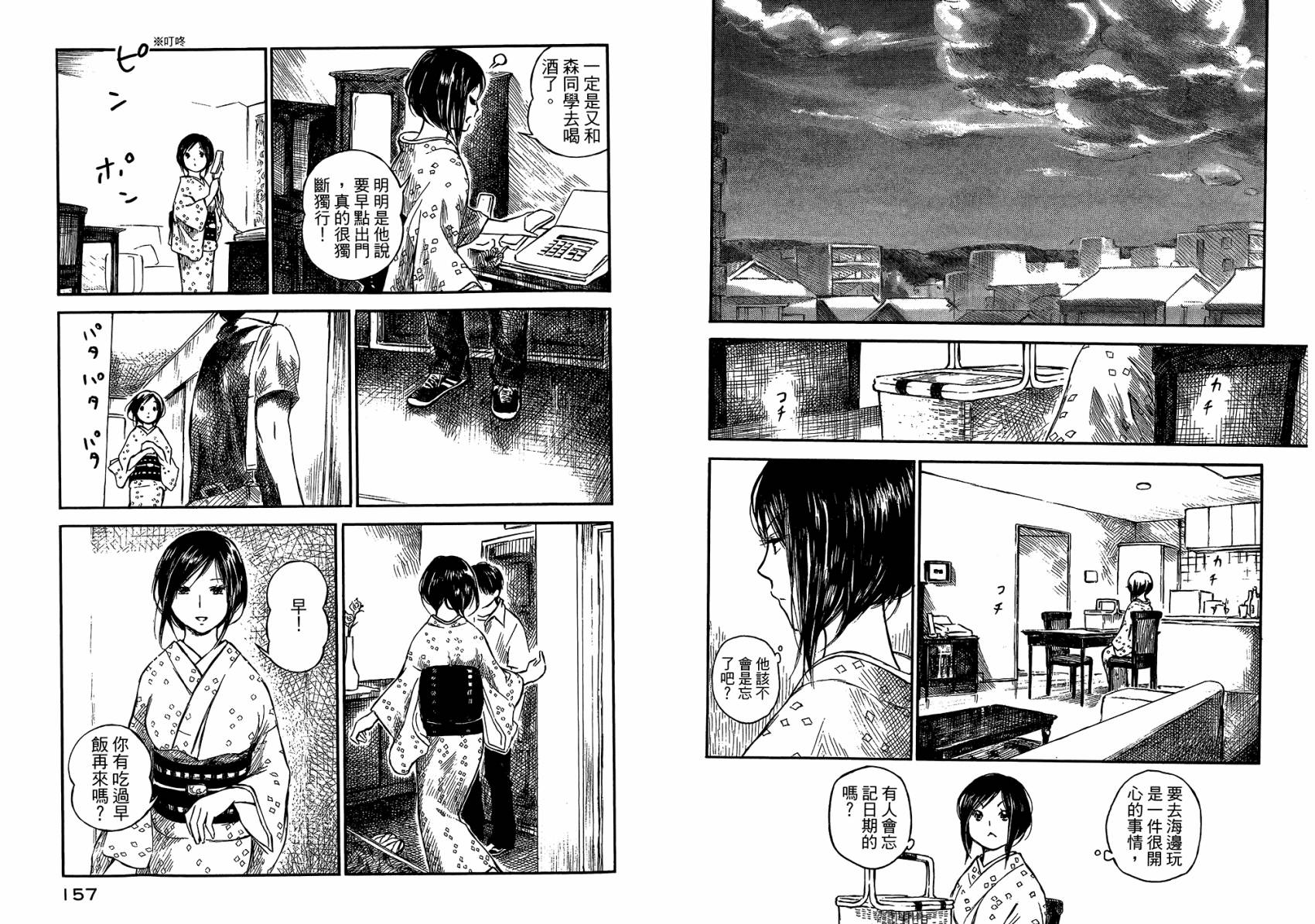 夏日前夕 第3卷 第81页