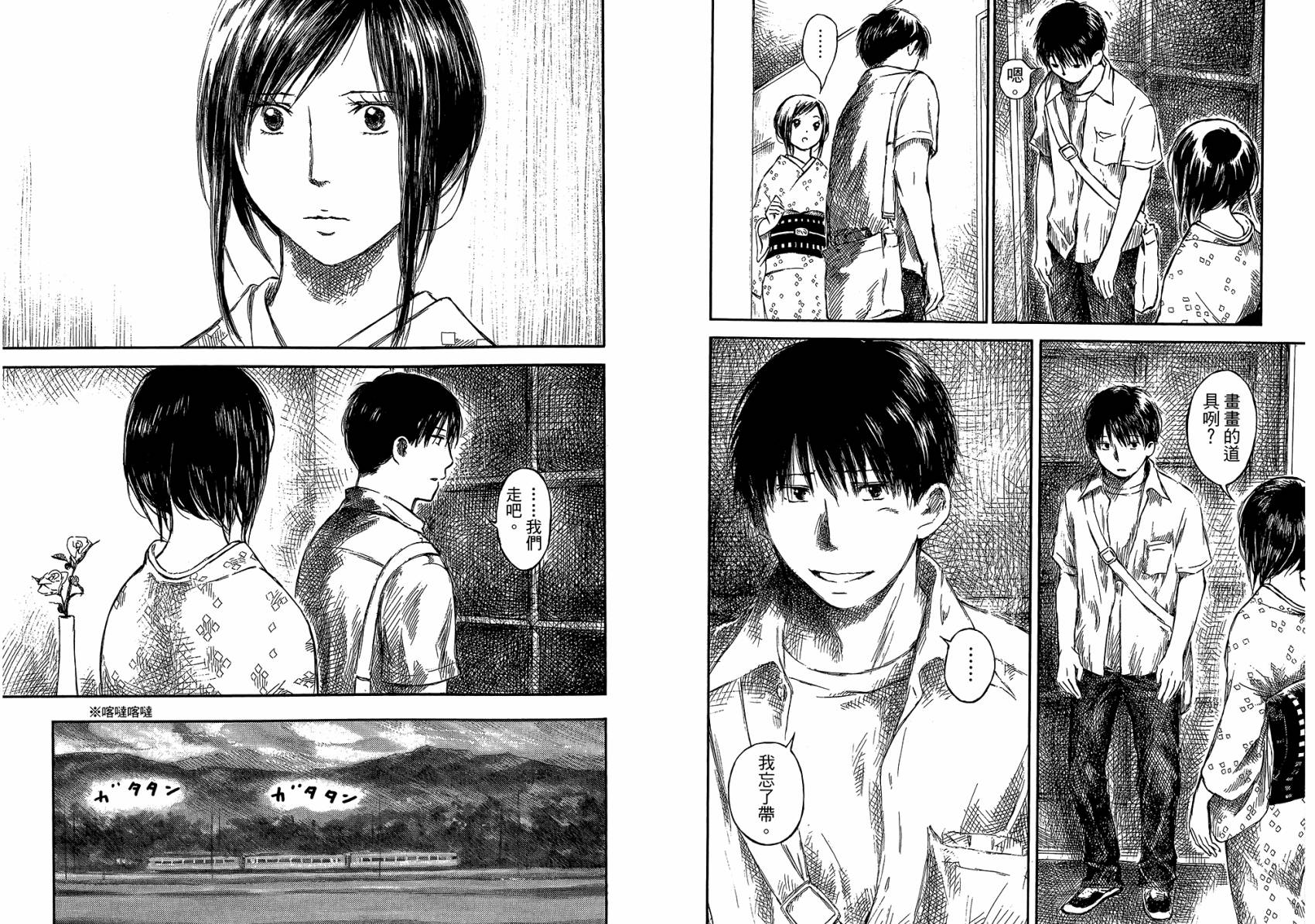 夏日前夕 第3卷 第82页