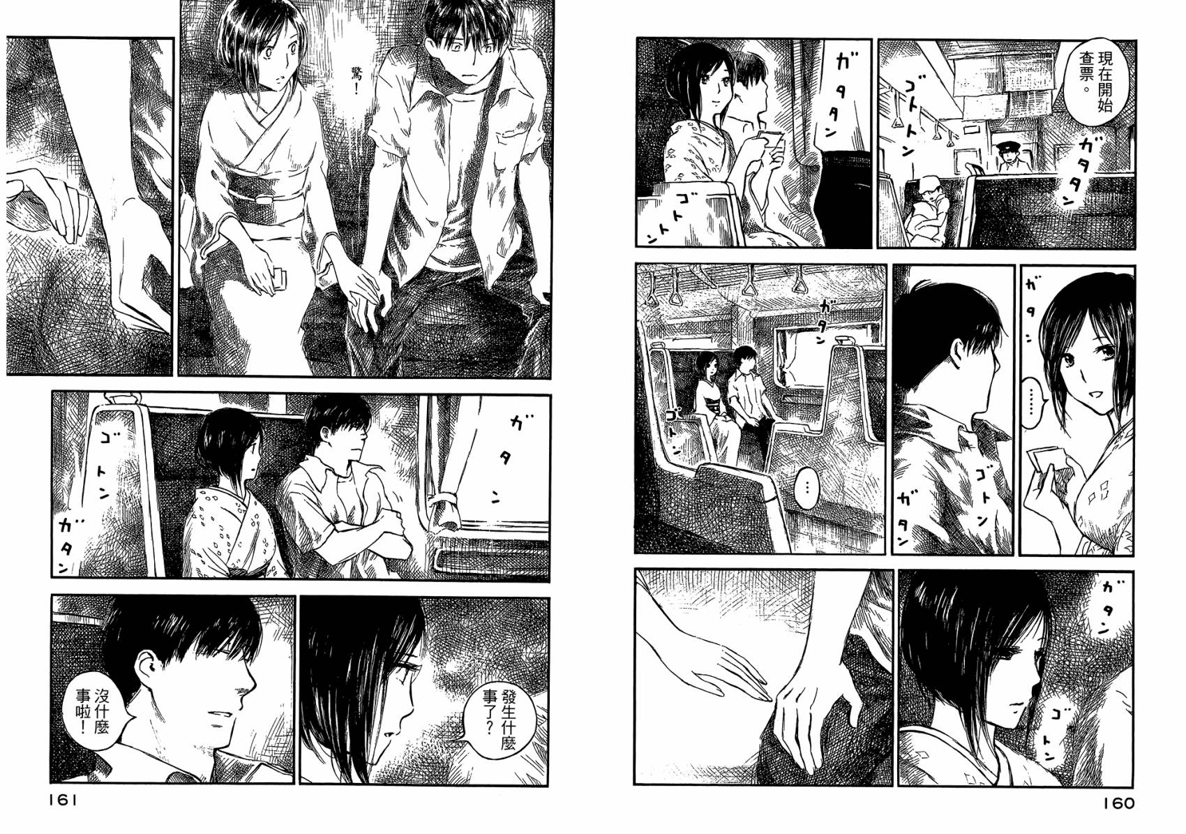 夏日前夕 第3卷 第83页