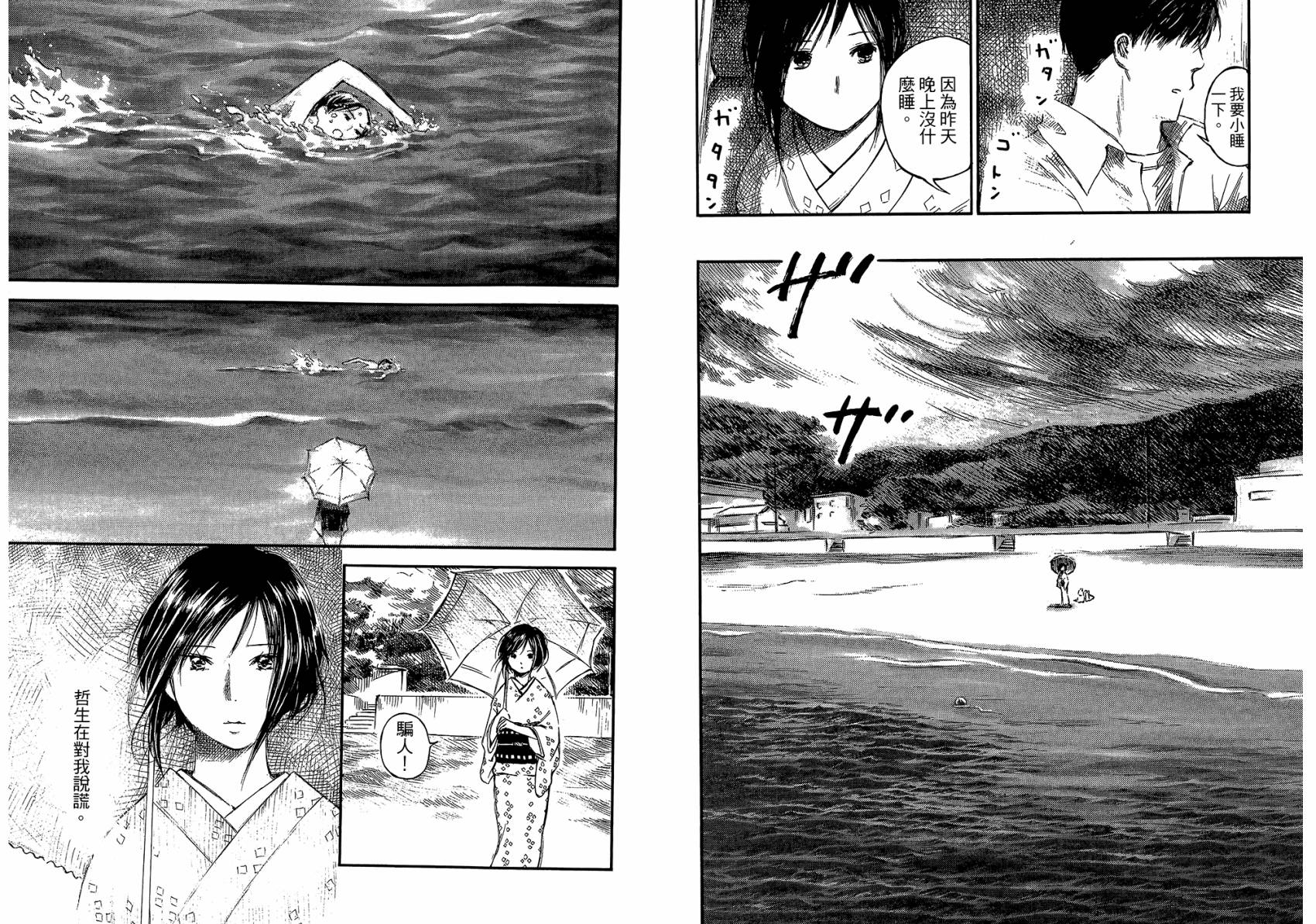 夏日前夕 第3卷 第84页