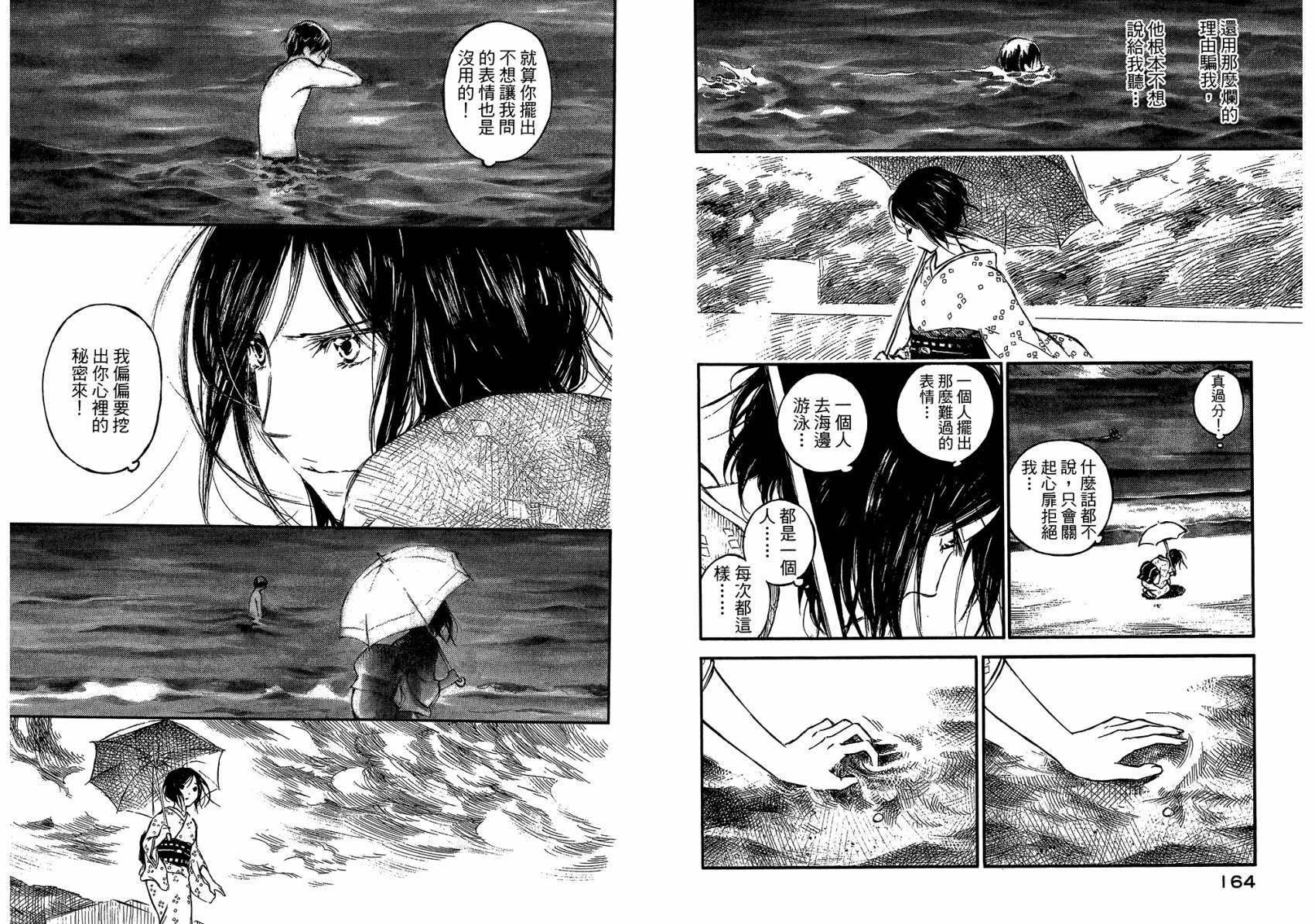 夏日前夕 第3卷 第85页