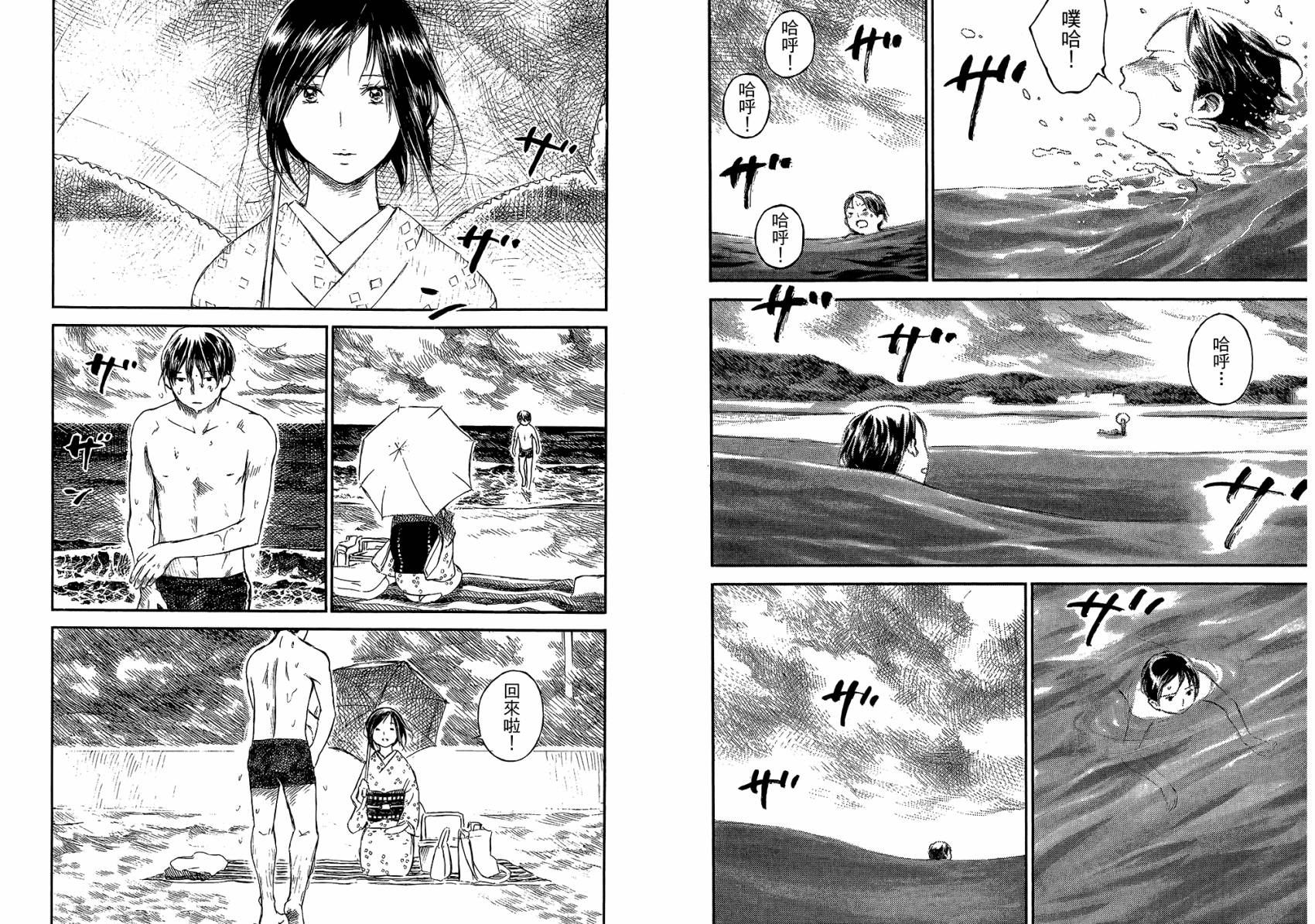 夏日前夕 第3卷 第88页