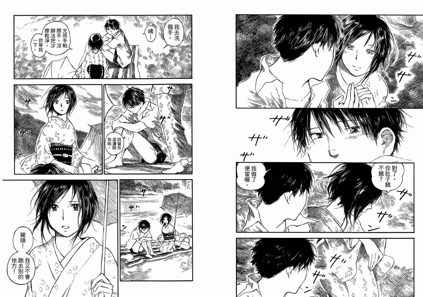 夏日前夕 第3卷 第90页