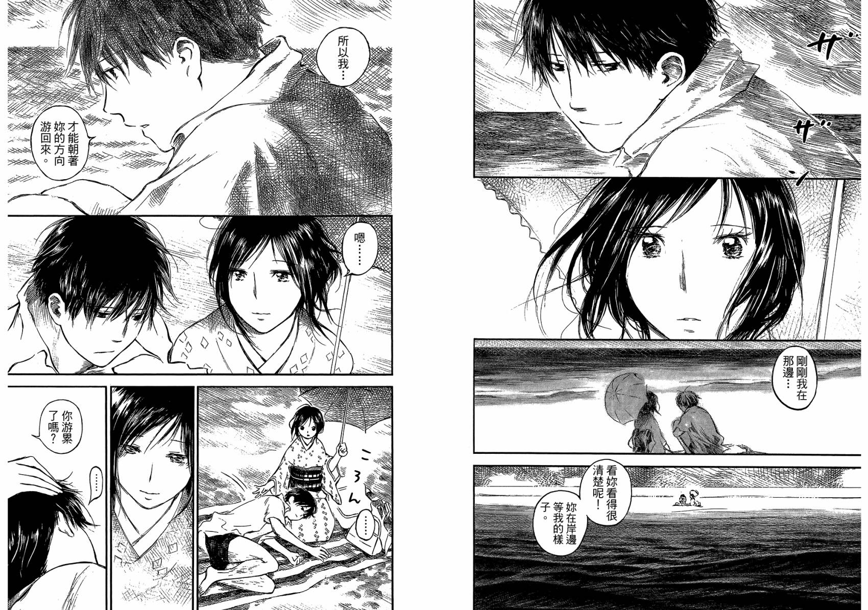 夏日前夕 第3卷 第91页