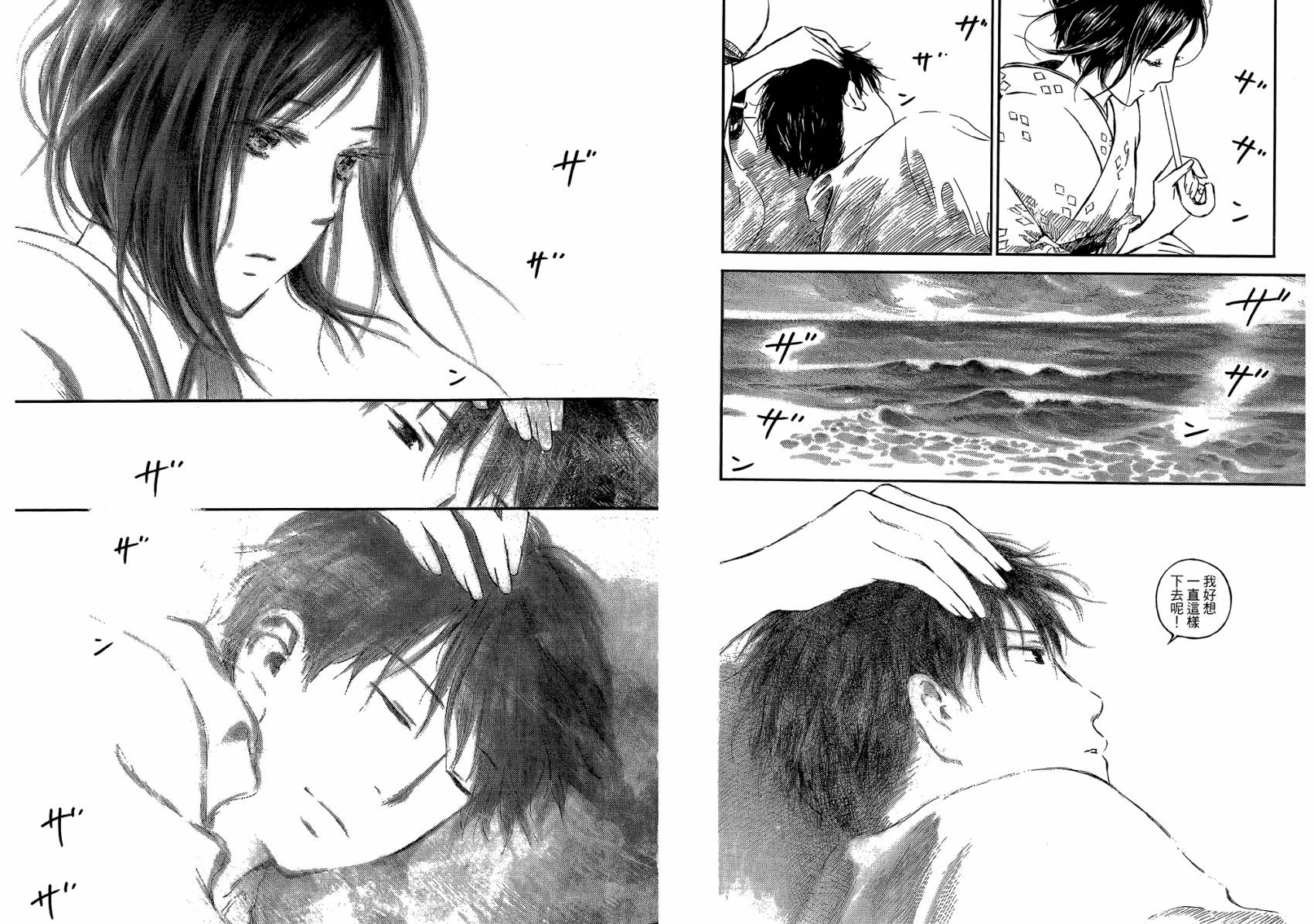 夏日前夕 第3卷 第92页