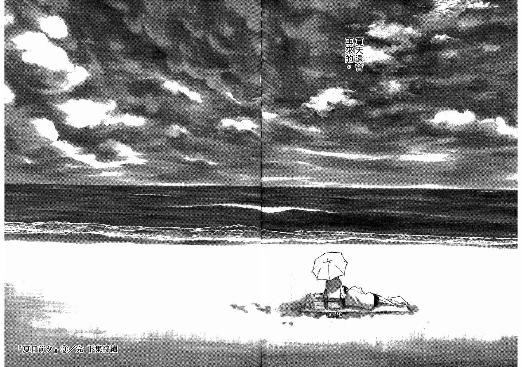 夏日前夕 第3卷 第93页