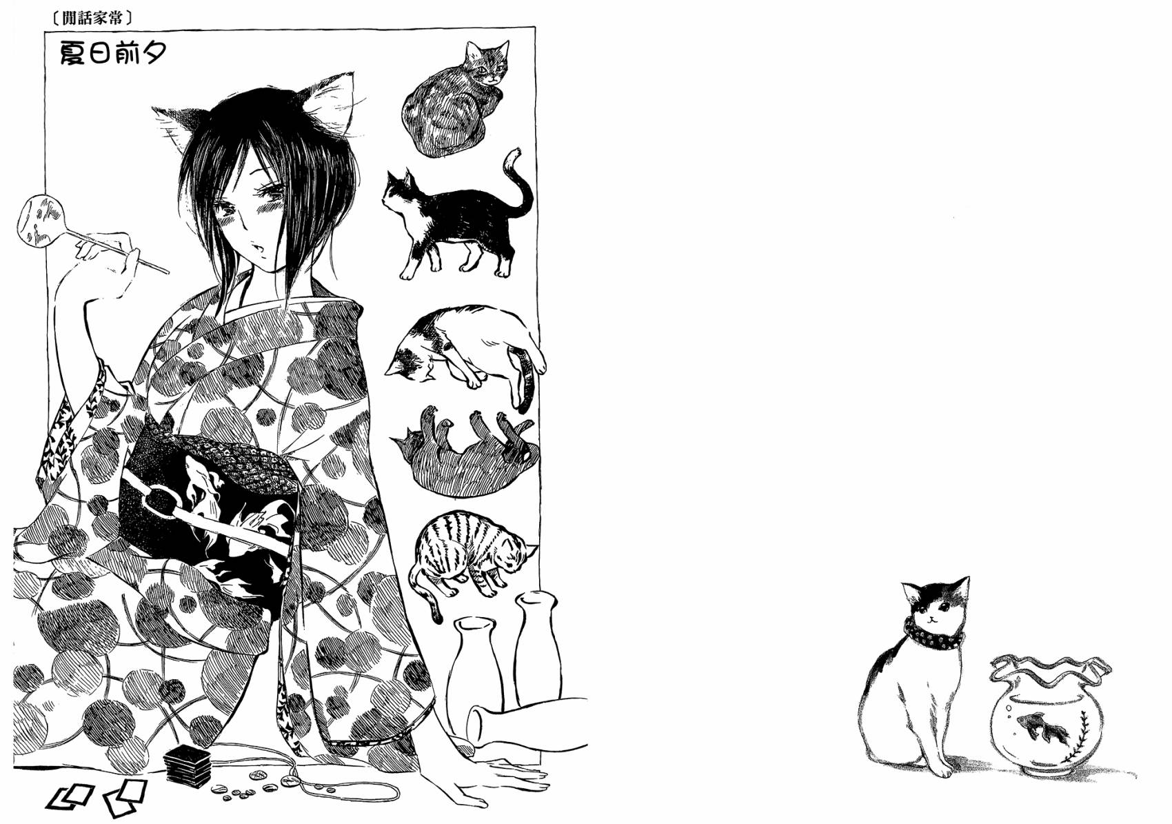 夏日前夕 第3卷 第94页