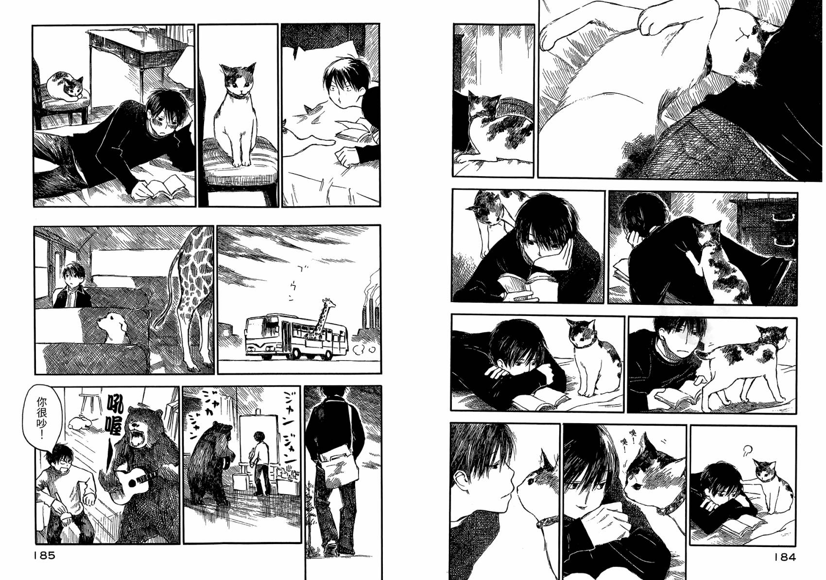 夏日前夕 第3卷 第95页