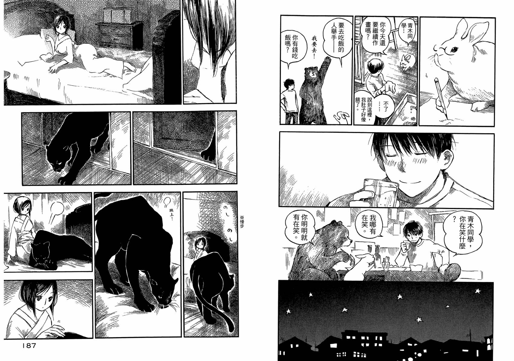 夏日前夕 第3卷 第96页