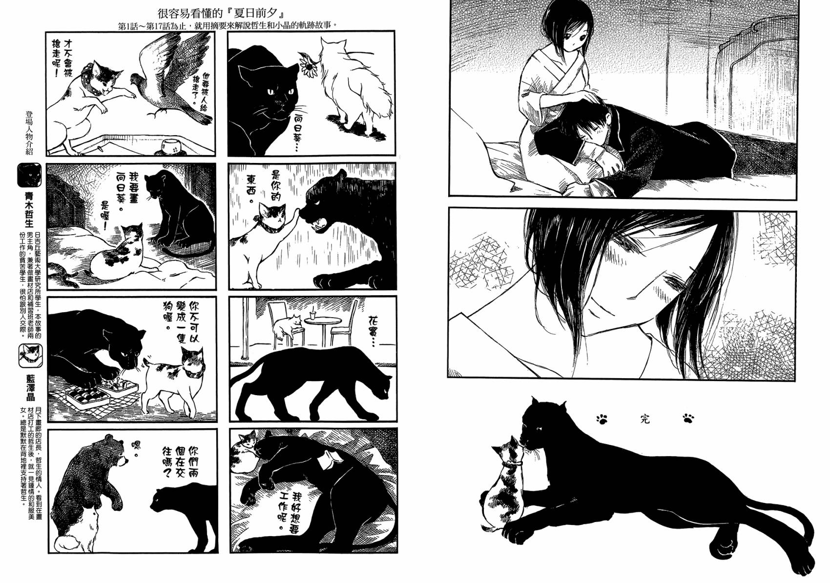 夏日前夕 第3卷 第97页