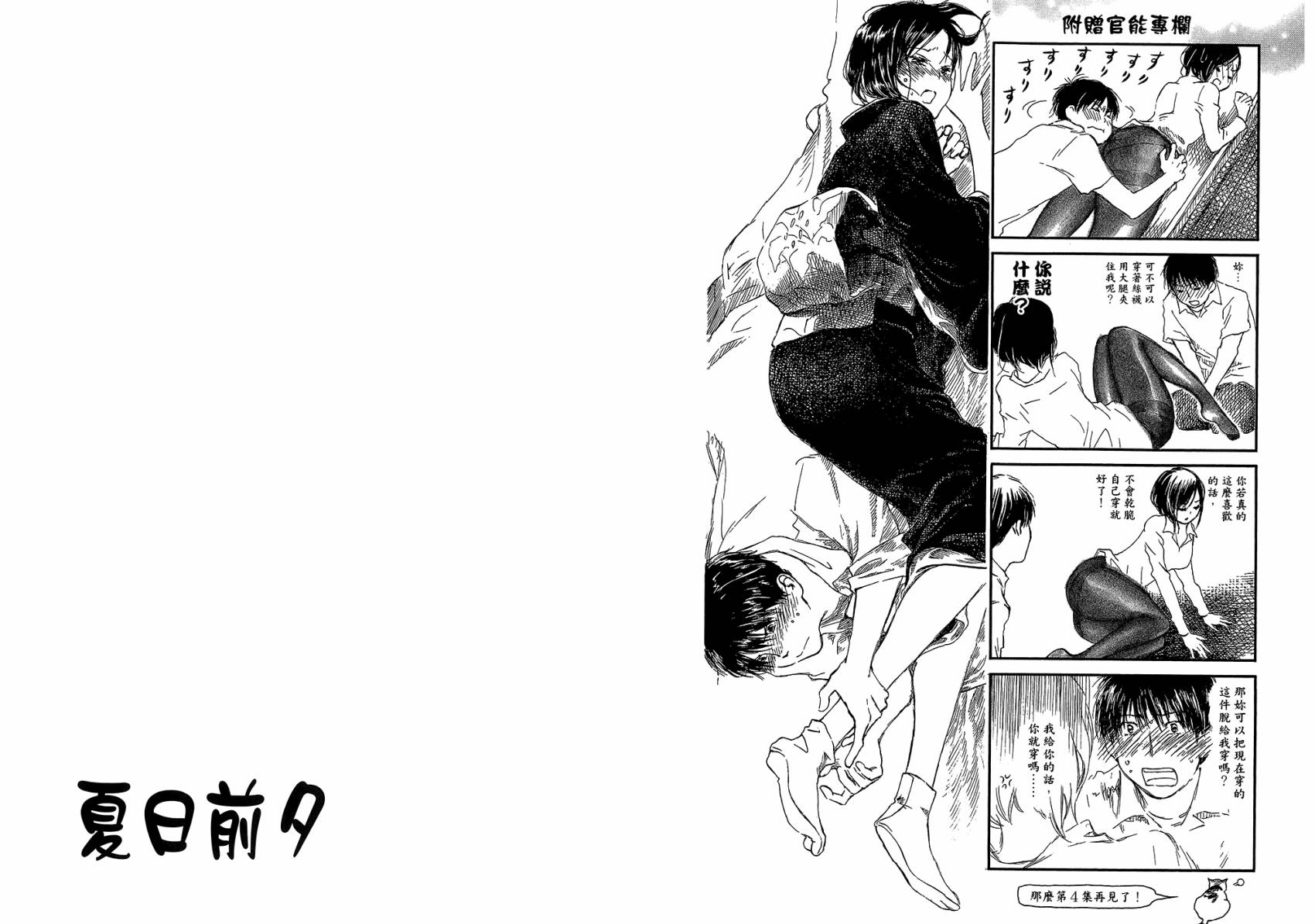 夏日前夕 第3卷 第98页