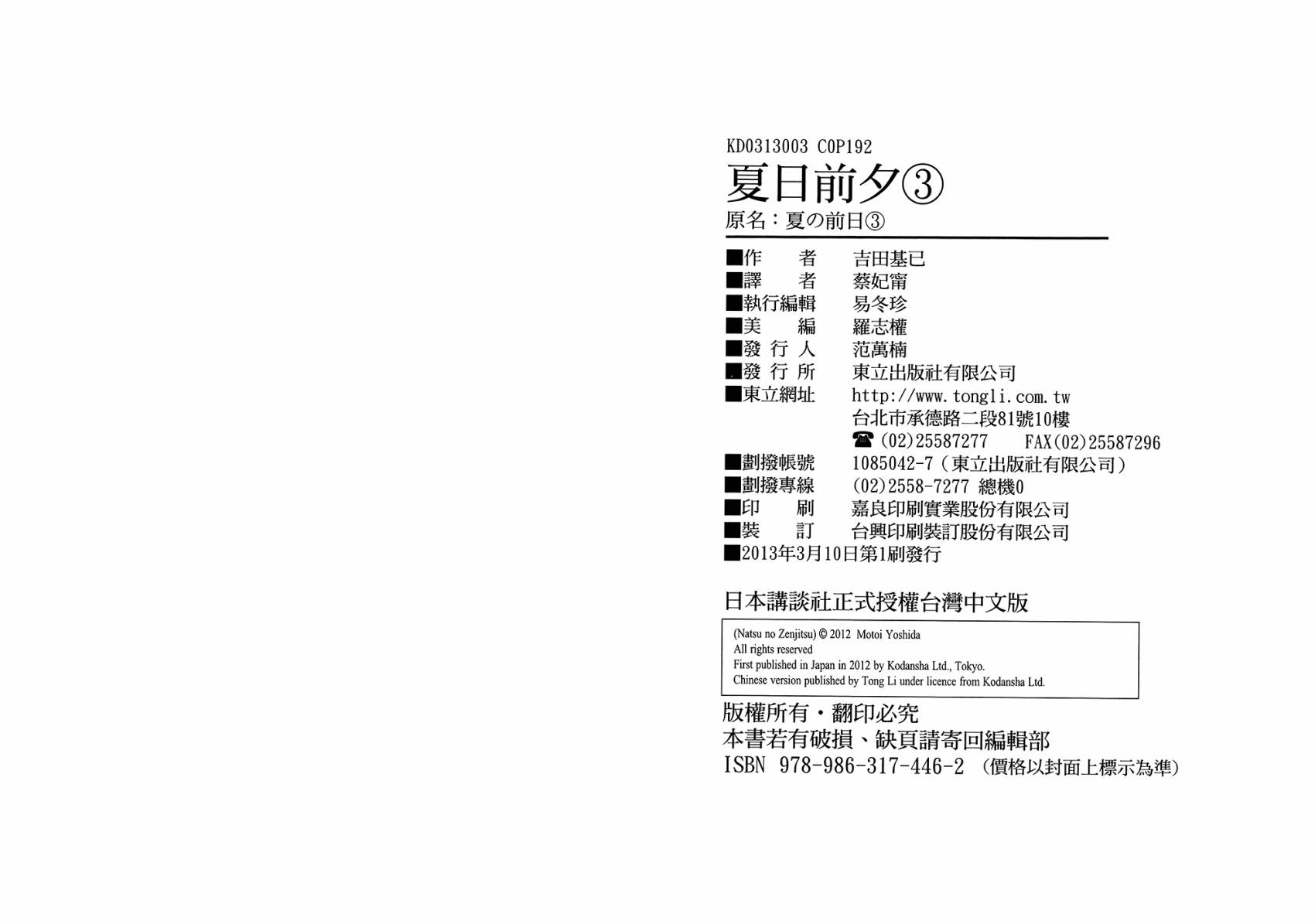 夏日前夕 第3卷 第99页