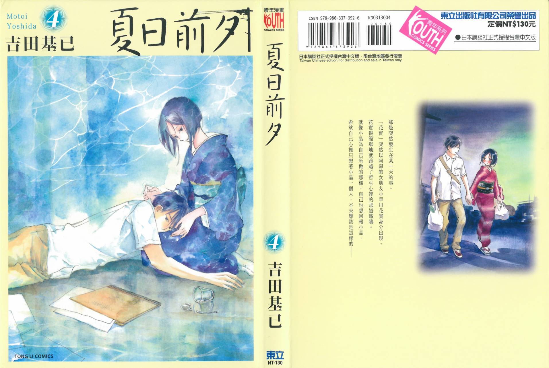 夏日前夕 第4卷 第0页