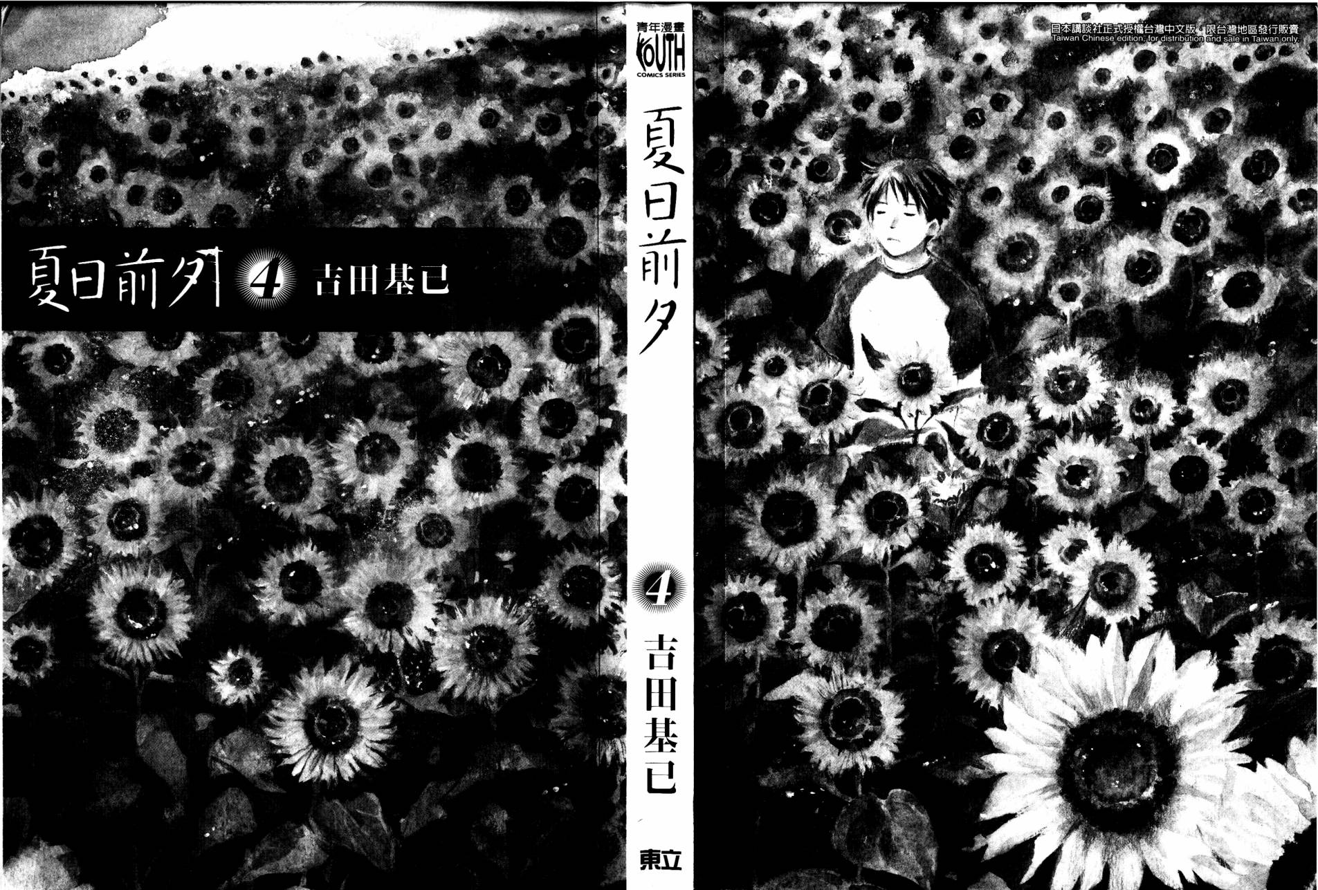 夏日前夕 第4卷 第1页