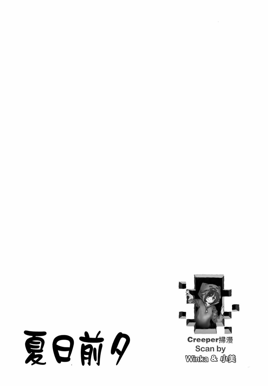 夏日前夕 第4卷 第2页