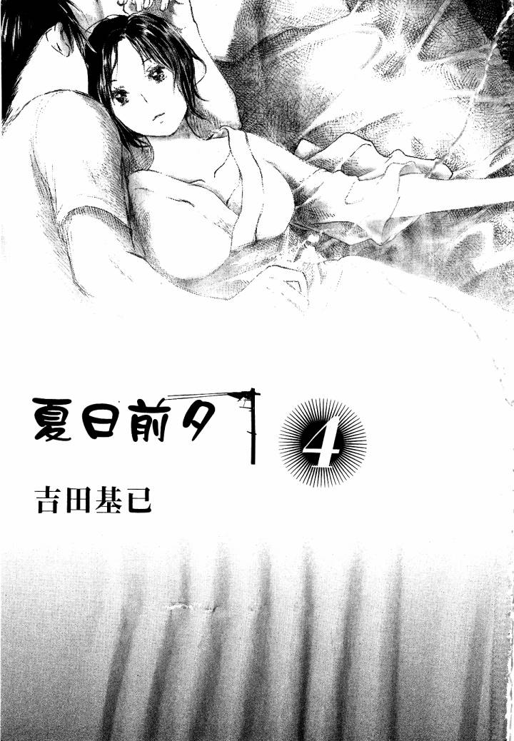 夏日前夕 第4卷 第3页