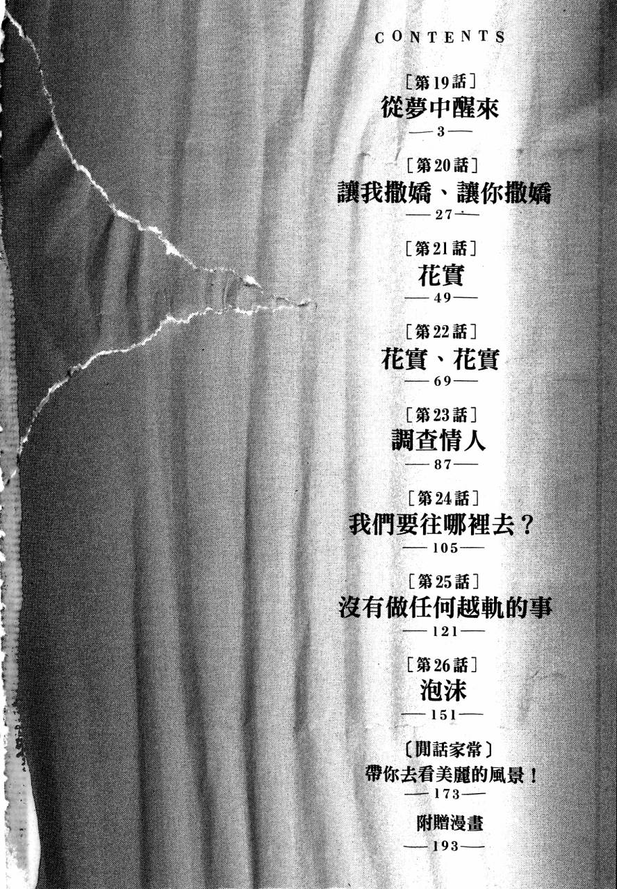 夏日前夕 第4卷 第4页