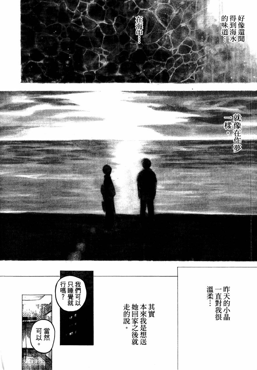 夏日前夕 第4卷 第6页