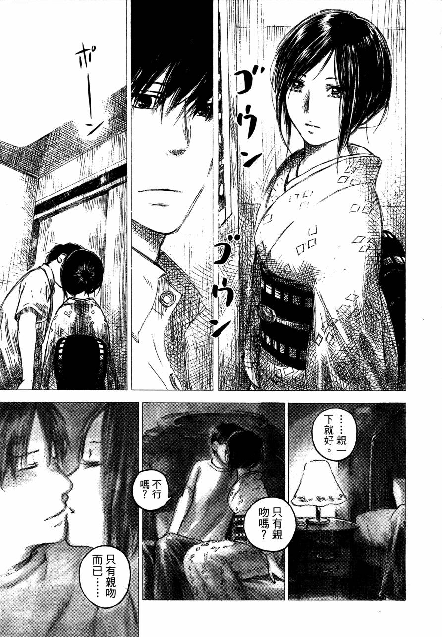 夏日前夕 第4卷 第7页