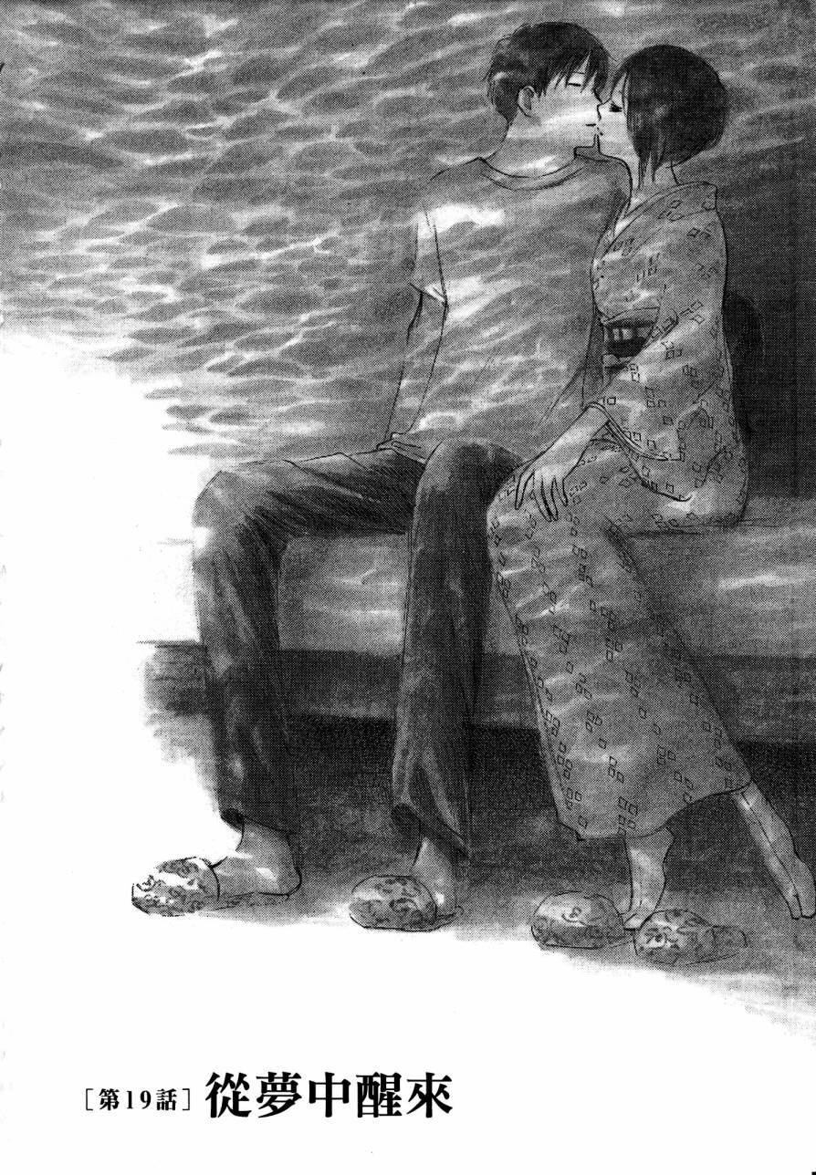 夏日前夕 第4卷 第8页