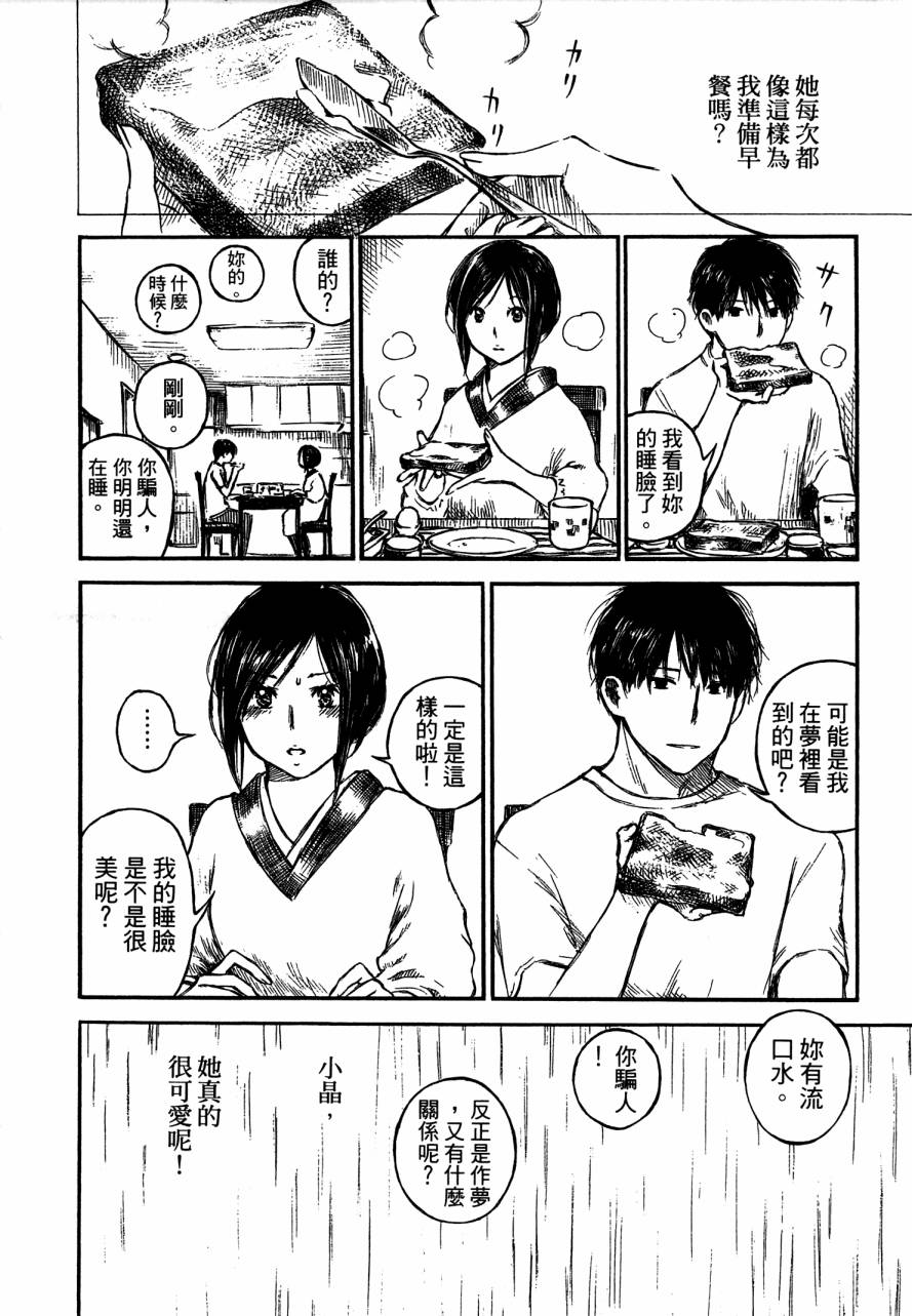 夏日前夕 第4卷 第10页