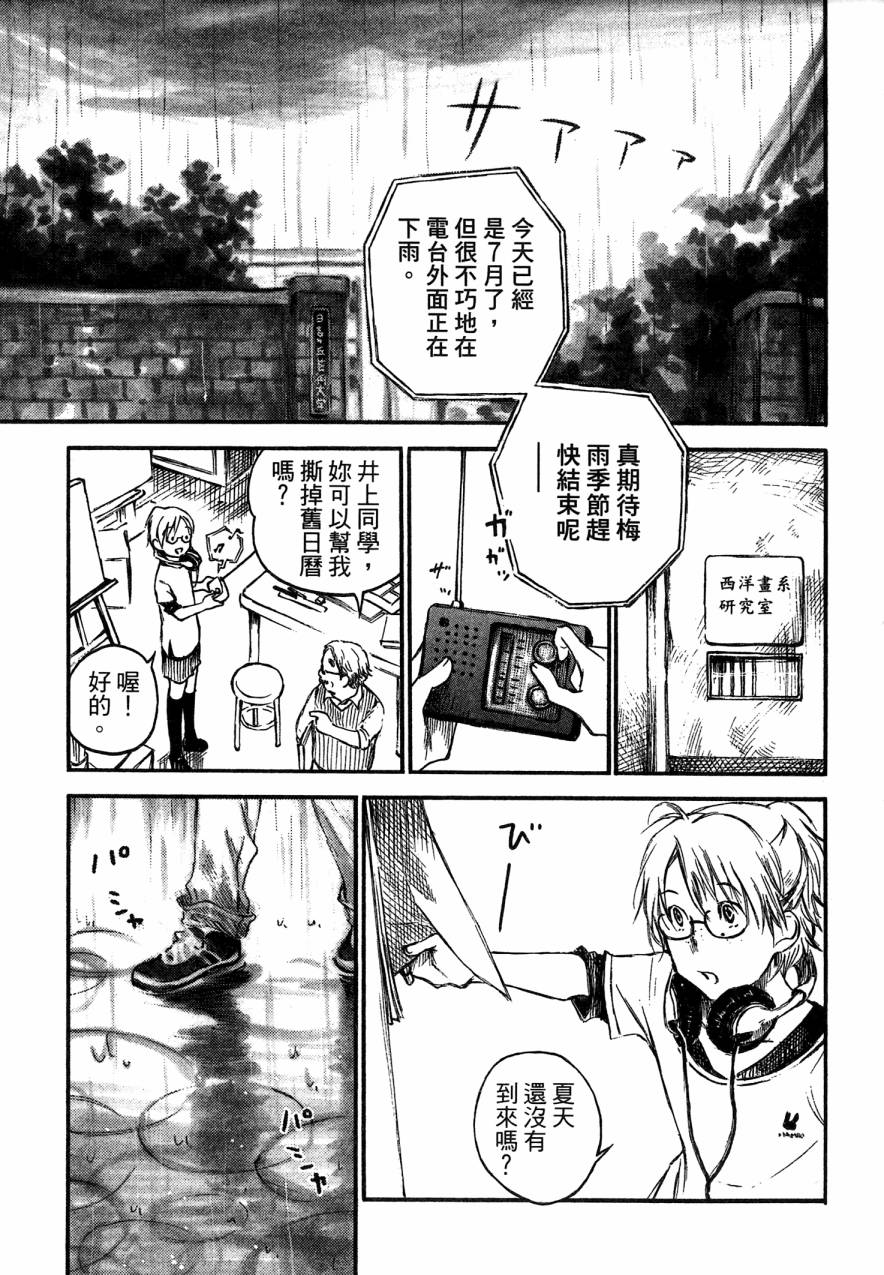 夏日前夕 第4卷 第11页