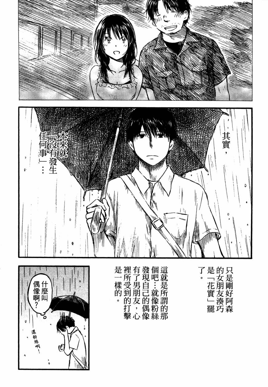 夏日前夕 第4卷 第12页