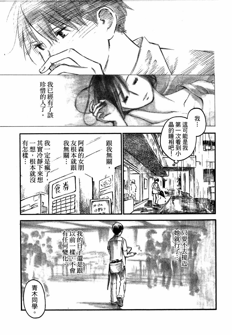 夏日前夕 第4卷 第13页