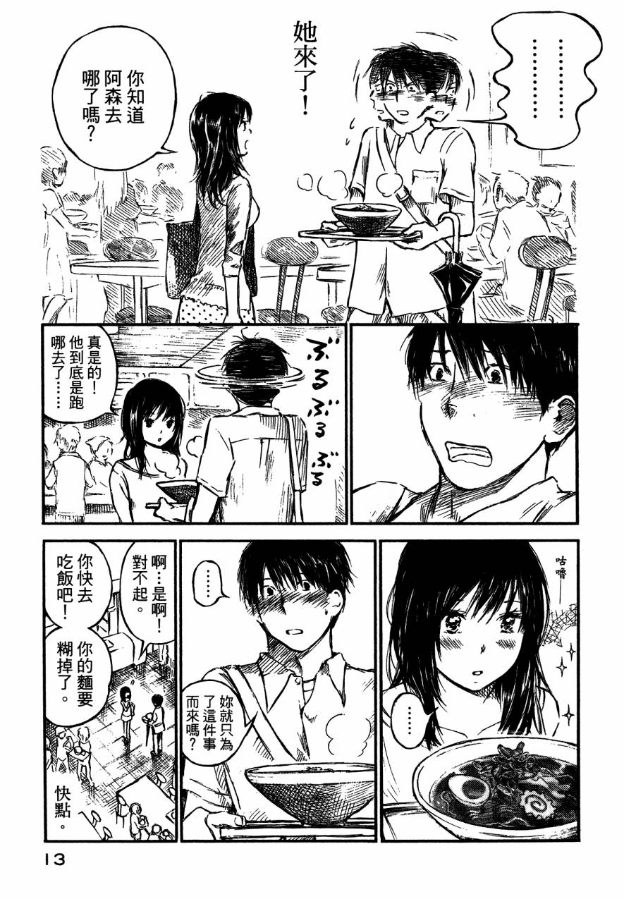 夏日前夕 第4卷 第15页