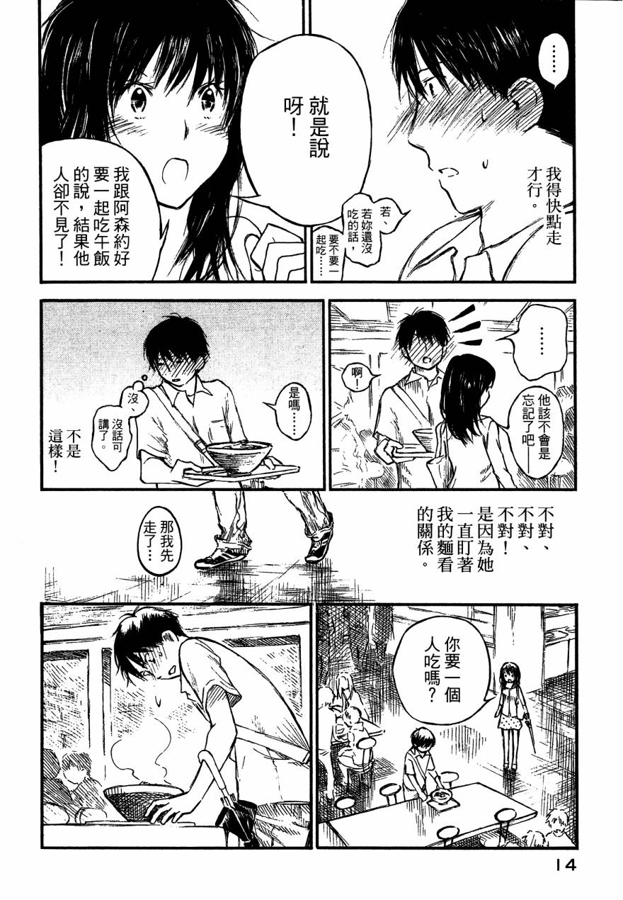 夏日前夕 第4卷 第16页