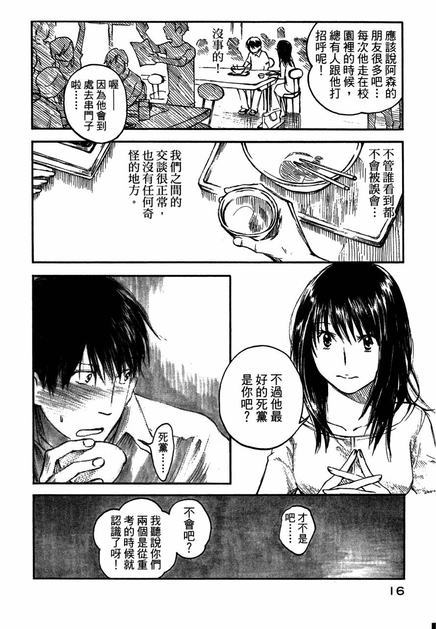 夏日前夕 第4卷 第18页