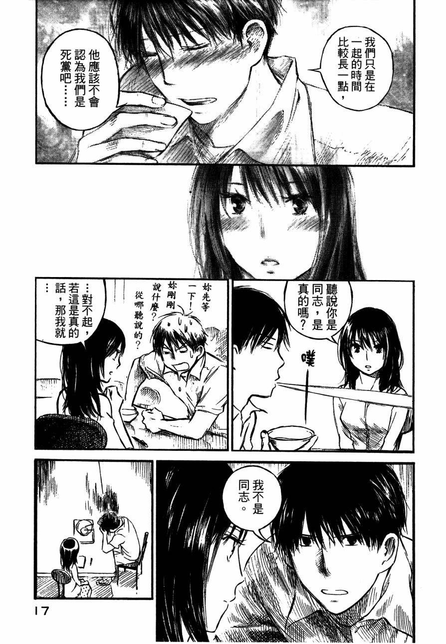 夏日前夕 第4卷 第19页