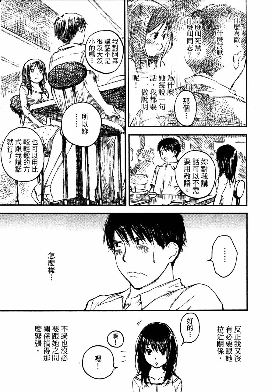 夏日前夕 第4卷 第21页