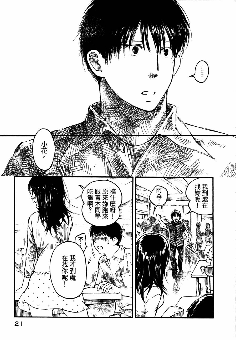 夏日前夕 第4卷 第23页