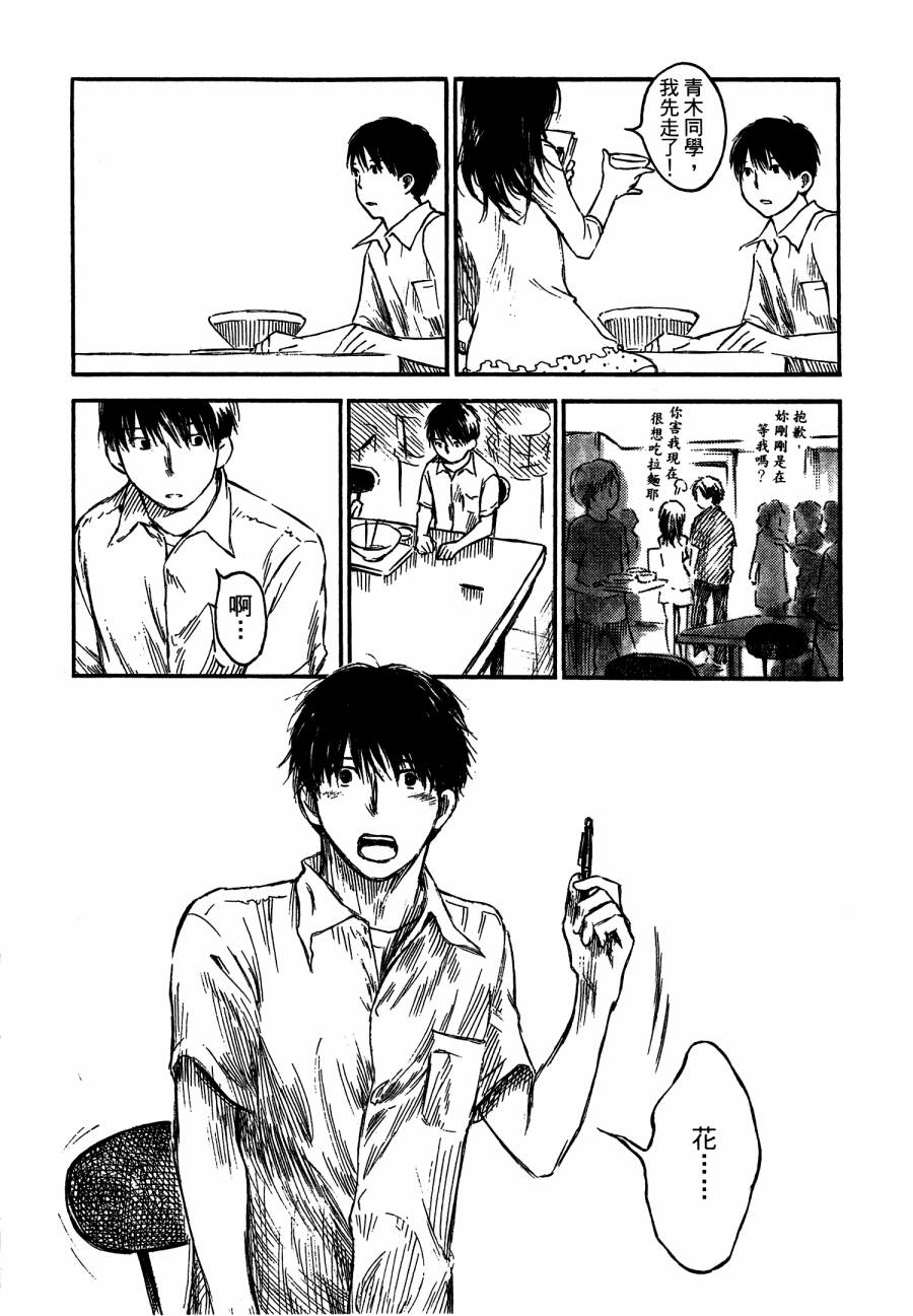 夏日前夕 第4卷 第24页