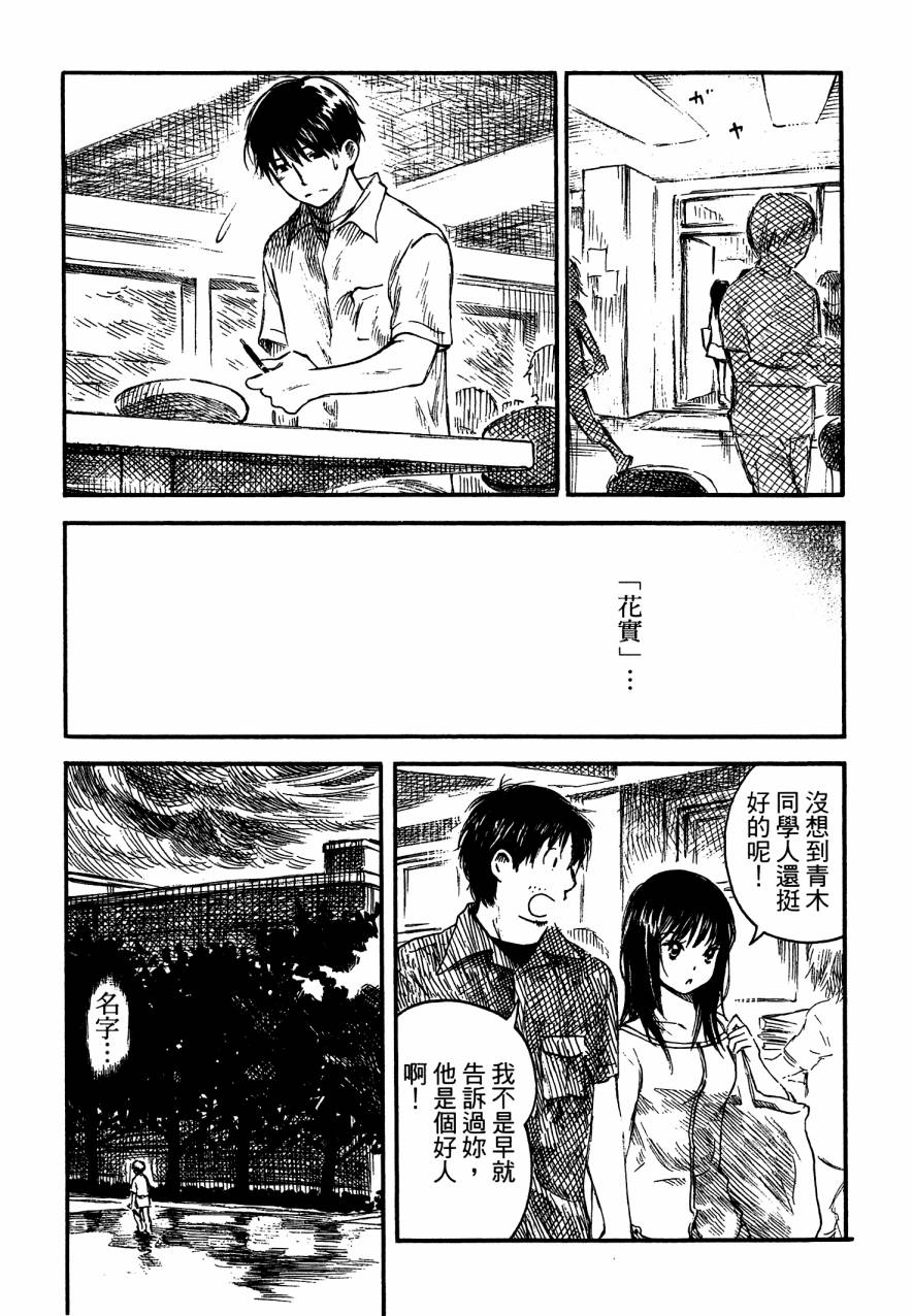 夏日前夕 第4卷 第25页