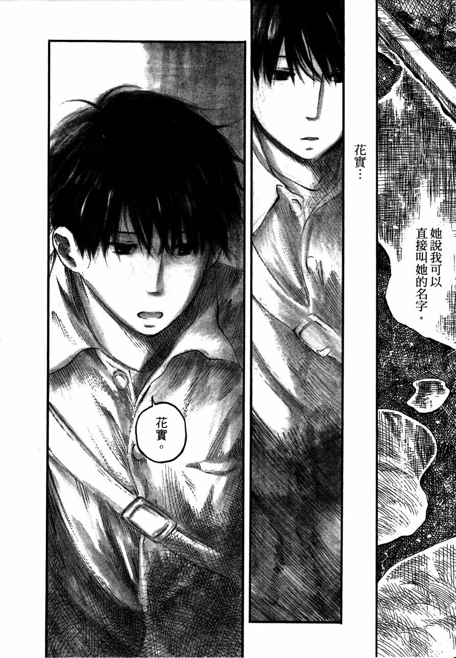 夏日前夕 第4卷 第26页