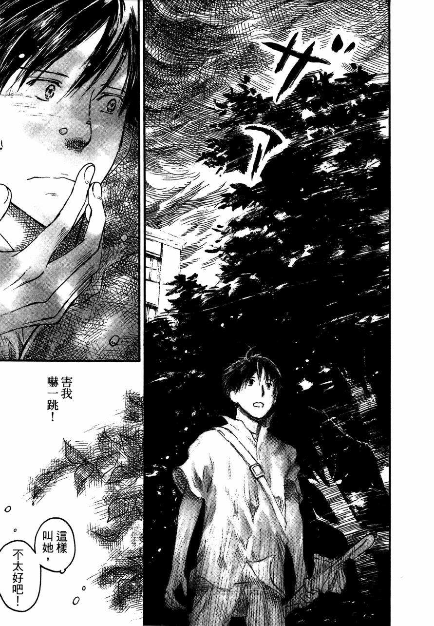 夏日前夕 第4卷 第27页