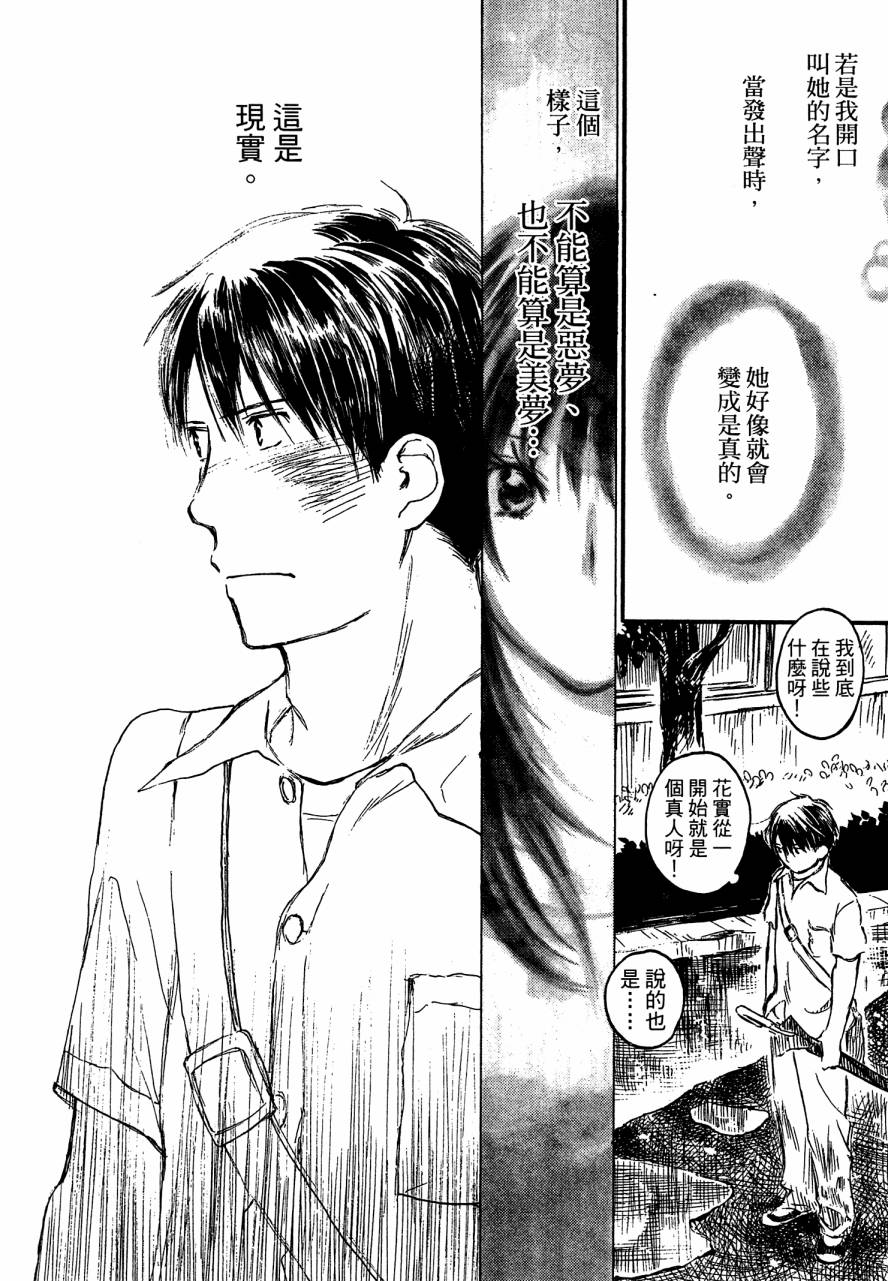 夏日前夕 第4卷 第28页