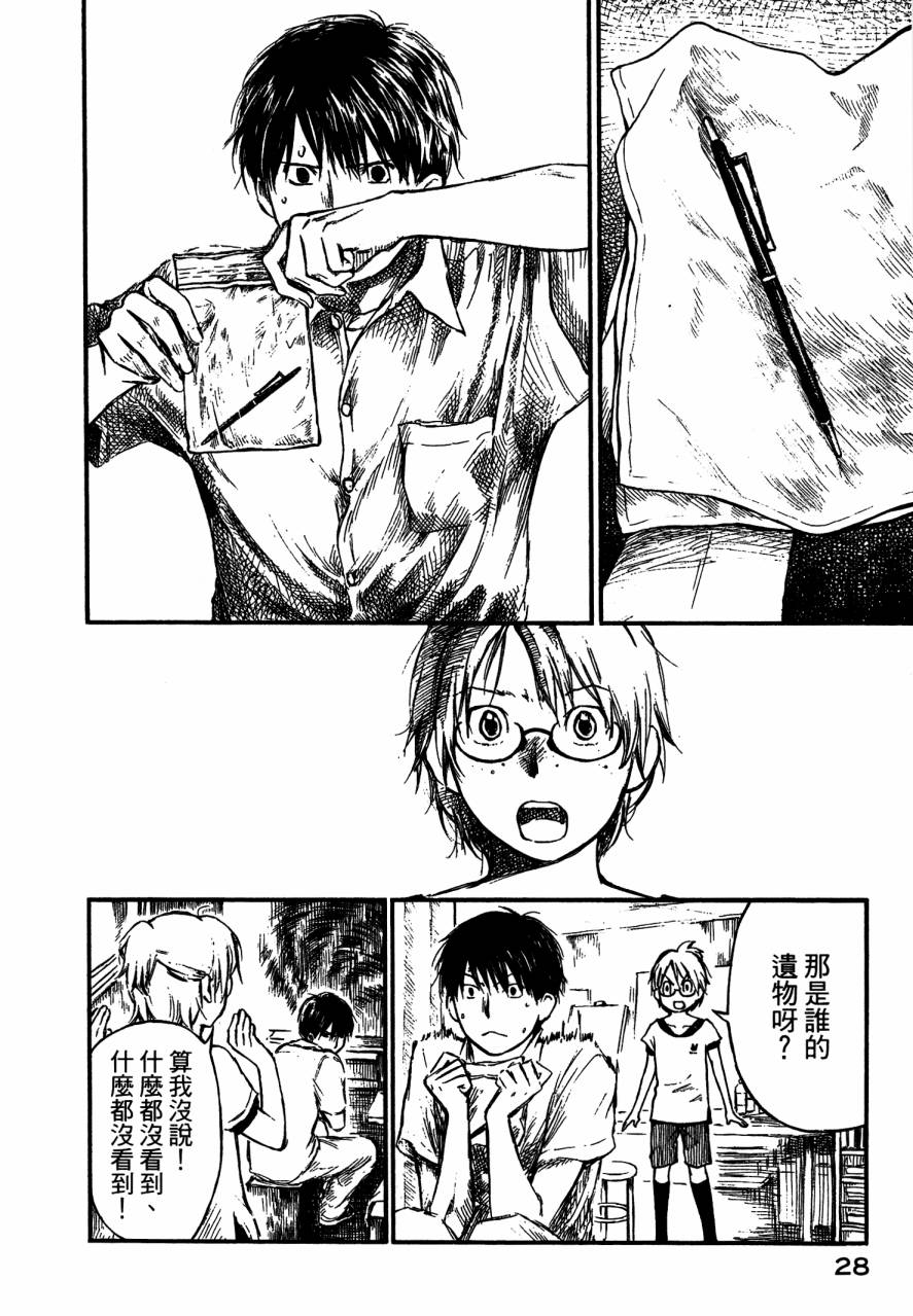 夏日前夕 第4卷 第30页