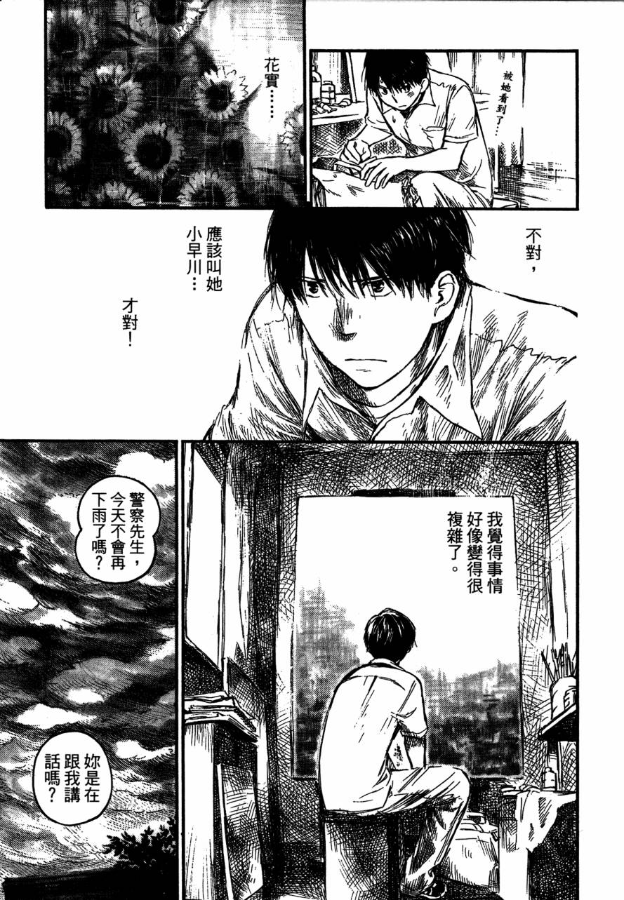 夏日前夕 第4卷 第31页