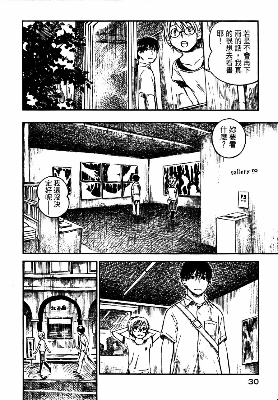 夏日前夕 第4卷 第32页