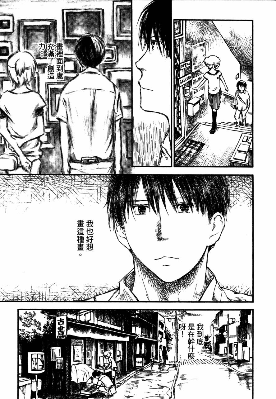 夏日前夕 第4卷 第33页